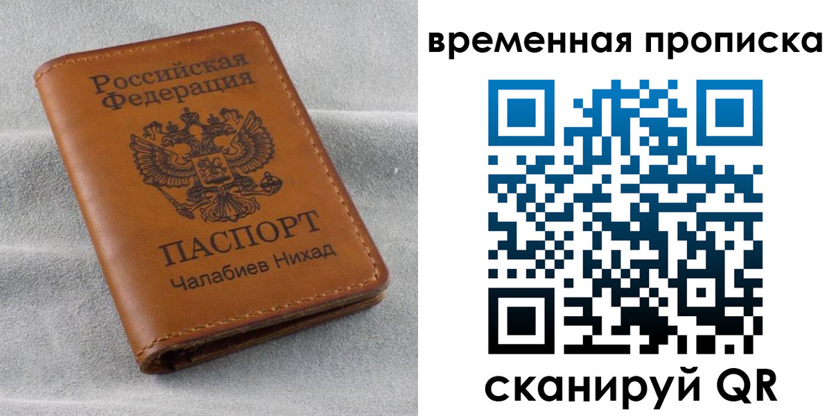 временная регистрация законно в Челябинске