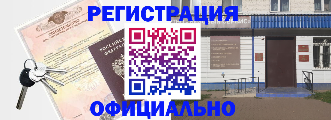 где прописаться в Челябинске