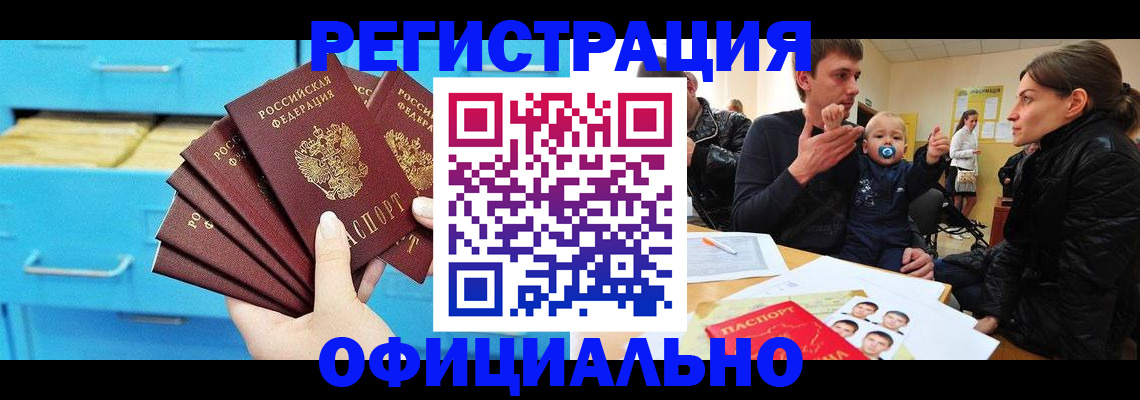 регистрация в Челябинске