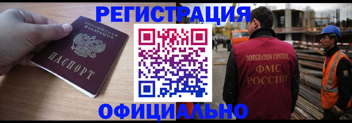 прописка в Челябинске