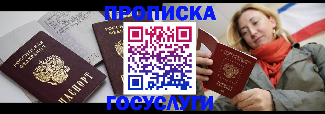 прописка для военкомата в Челябинске