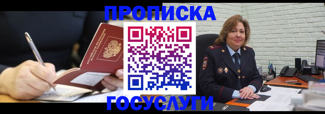 прописка поиск в Челябинске