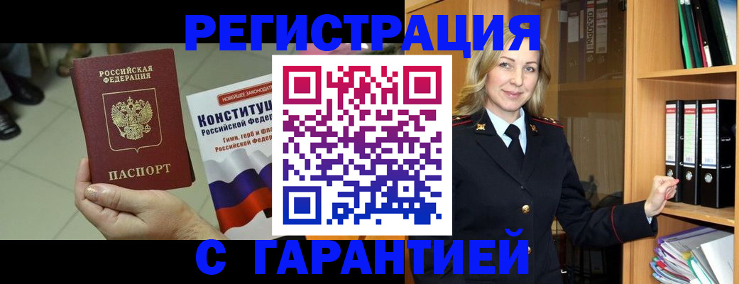 прописка поиск в Челябинске