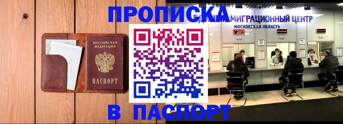 временная регистрация поиск в Челябинске