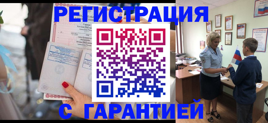 прописка для военкомата в Челябинске