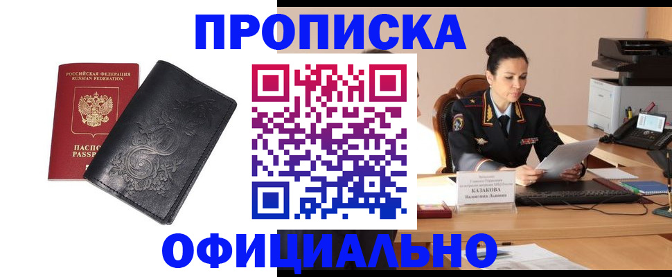 временная регистрация для всех в Челябинске