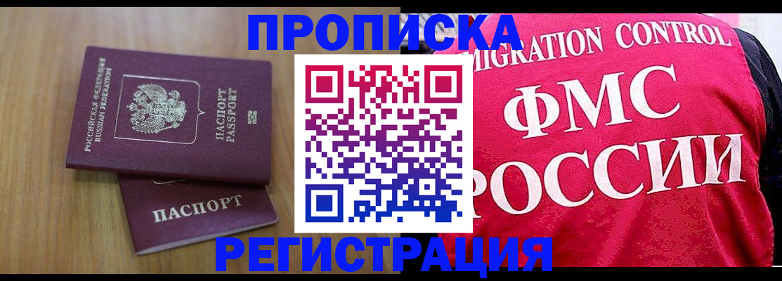 временная регистрация недорого в Челябинске