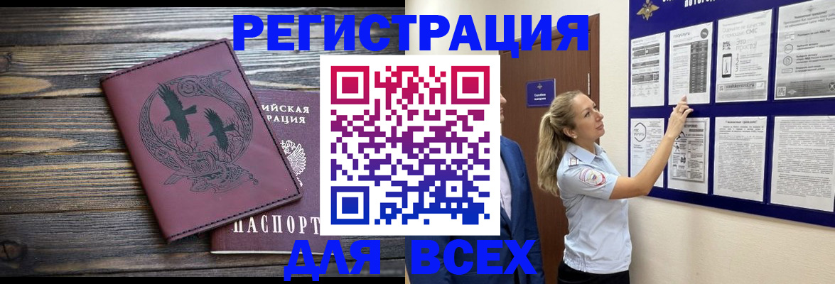 прописка в Челябинске