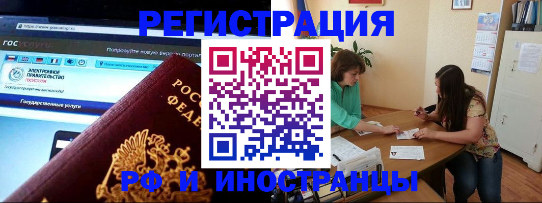 прописка регистрация в Челябинске